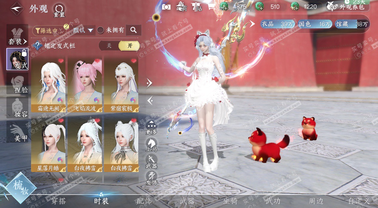 NSH328732逆水寒手游账号详情图7