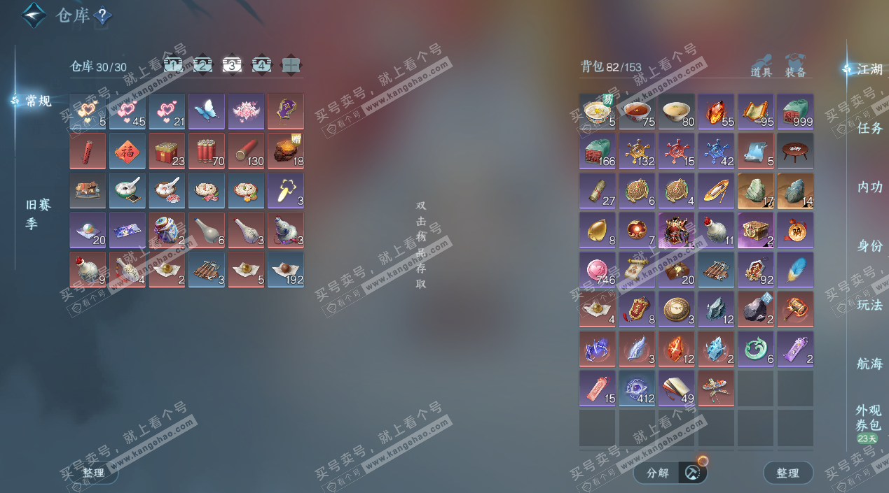 NSH328732逆水寒手游账号详情图5