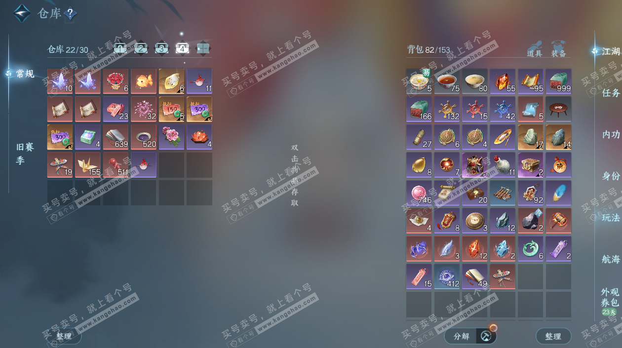 NSH328732逆水寒手游账号详情图6