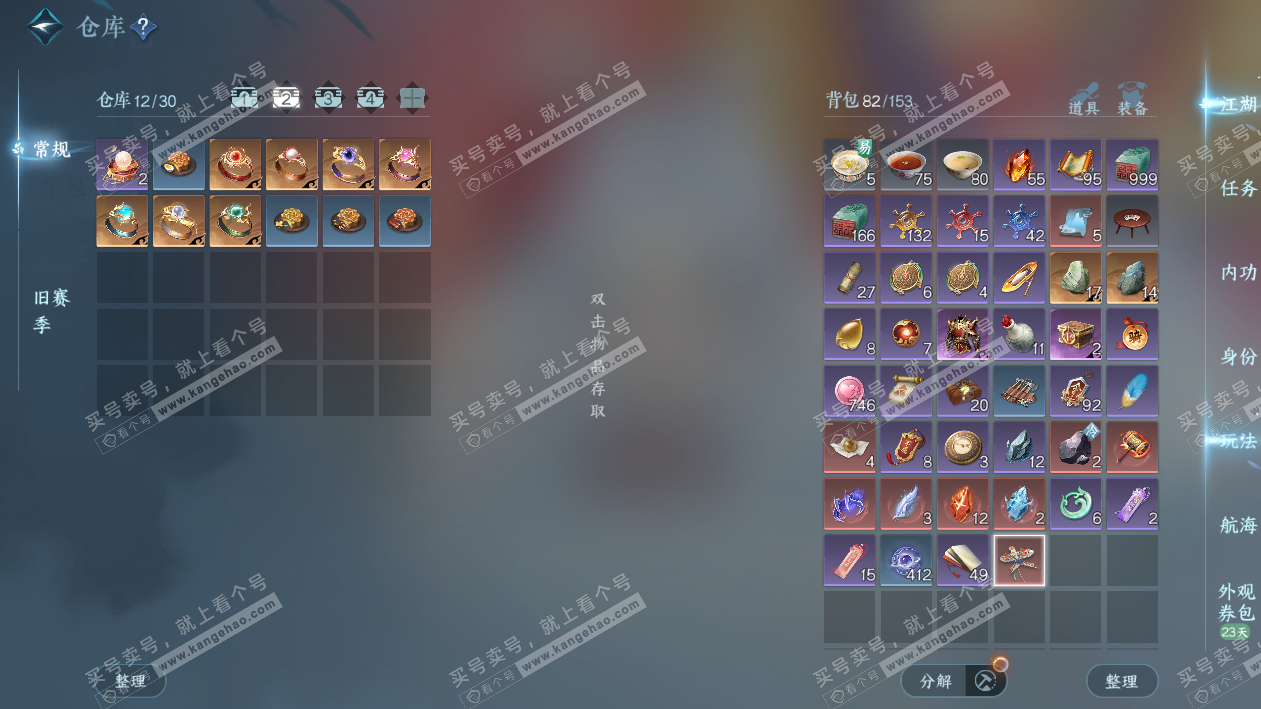 NSH328732逆水寒手游账号详情图4