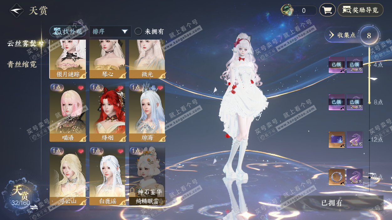 NSH328732逆水寒手游账号详情图10