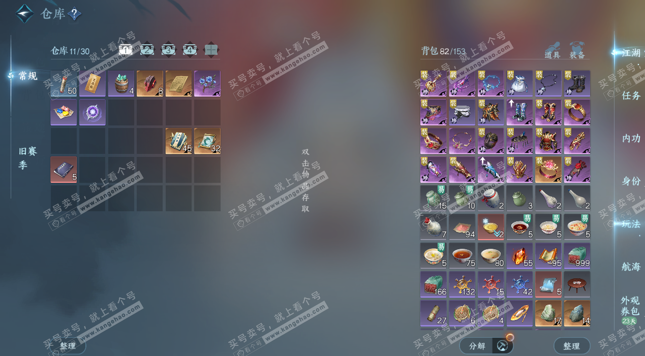 NSH328732逆水寒手游账号详情图3