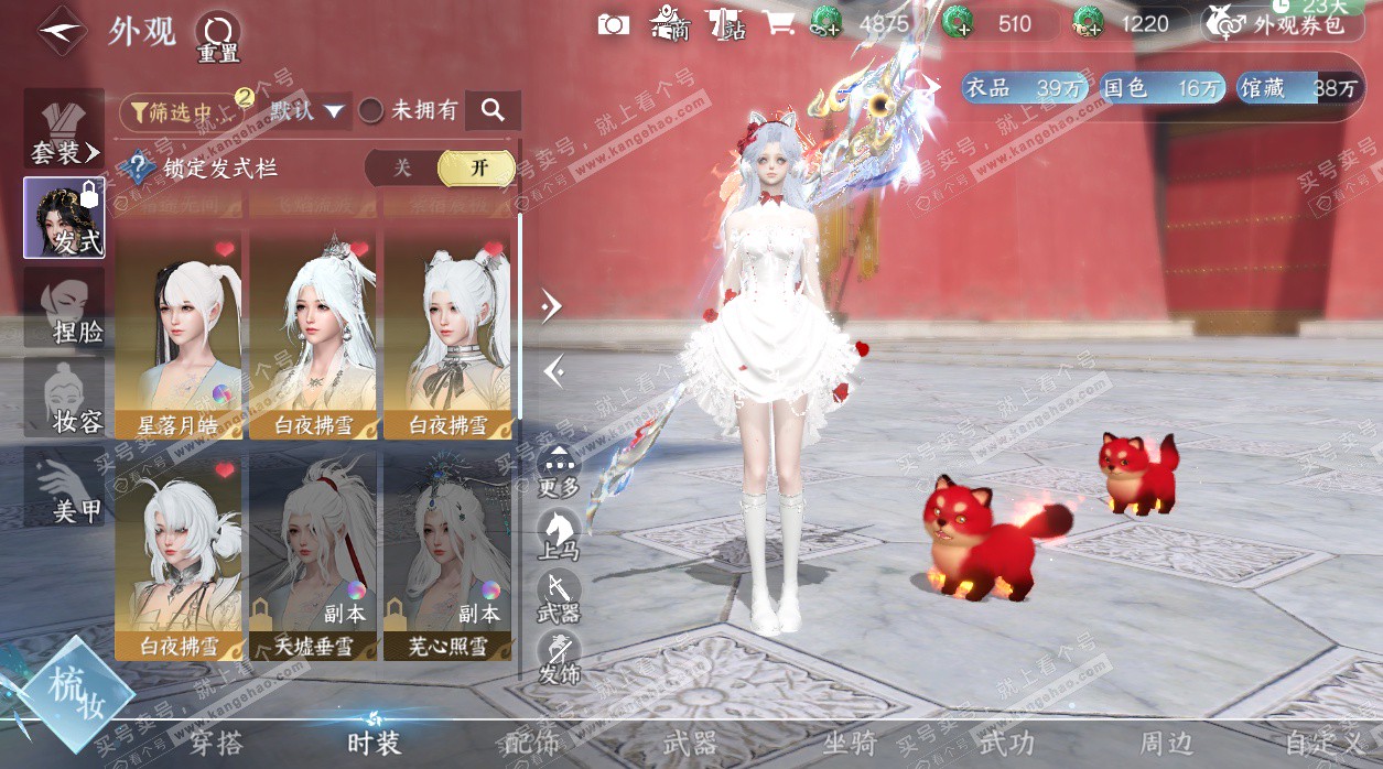 NSH328732逆水寒手游账号详情图8