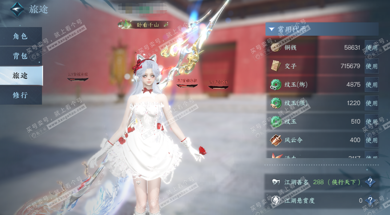 NSH328732逆水寒手游账号详情图2