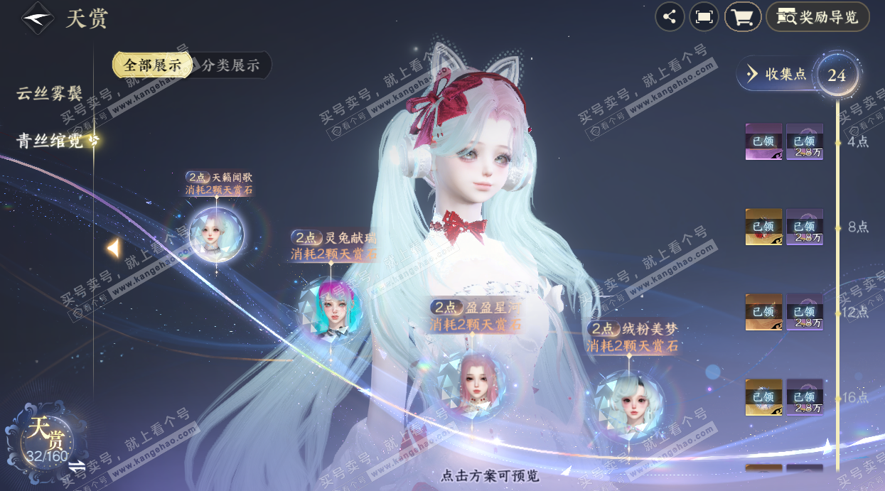 NSH328732逆水寒手游账号详情图15