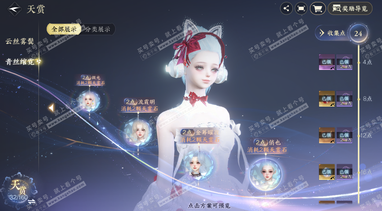 NSH328732逆水寒手游账号详情图14