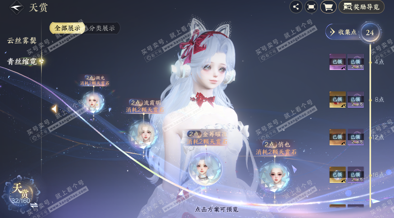 NSH328732逆水寒手游账号详情图13