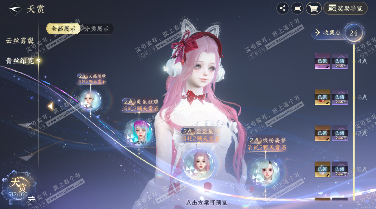 NSH328732逆水寒手游账号详情图17