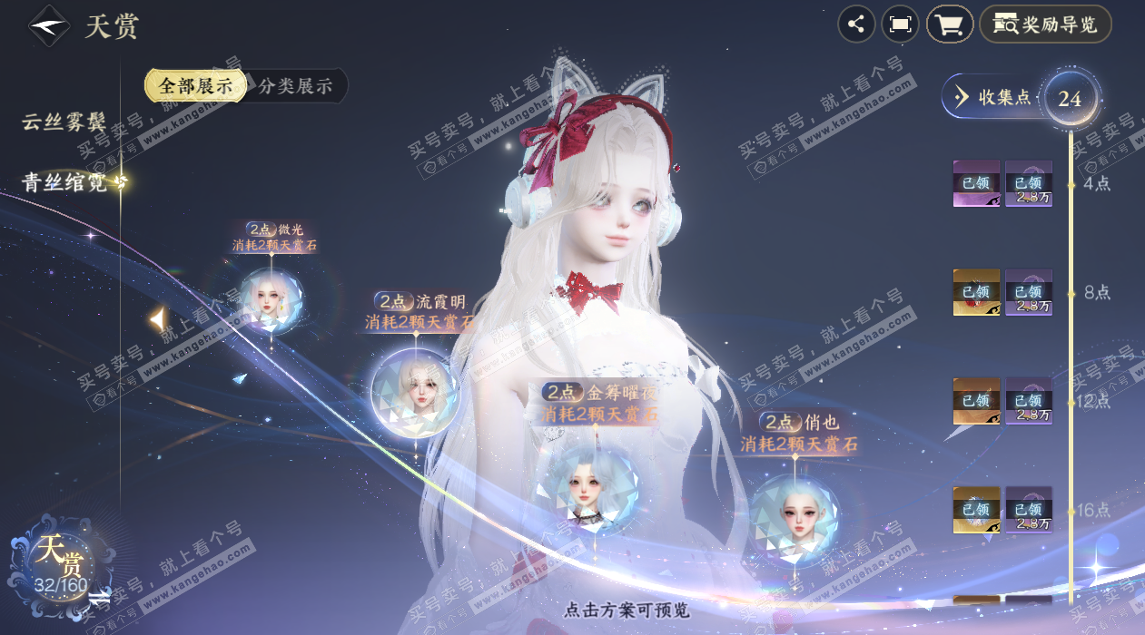 NSH328732逆水寒手游账号详情图12