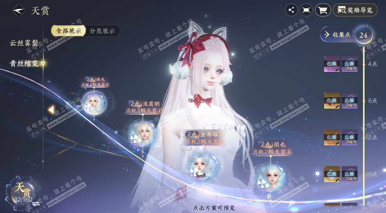 NSH328732逆水寒手游账号详情图11