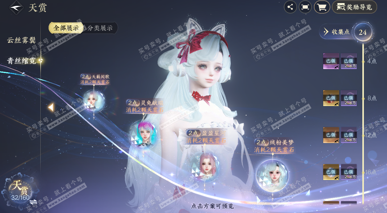 NSH328732逆水寒手游账号详情图18