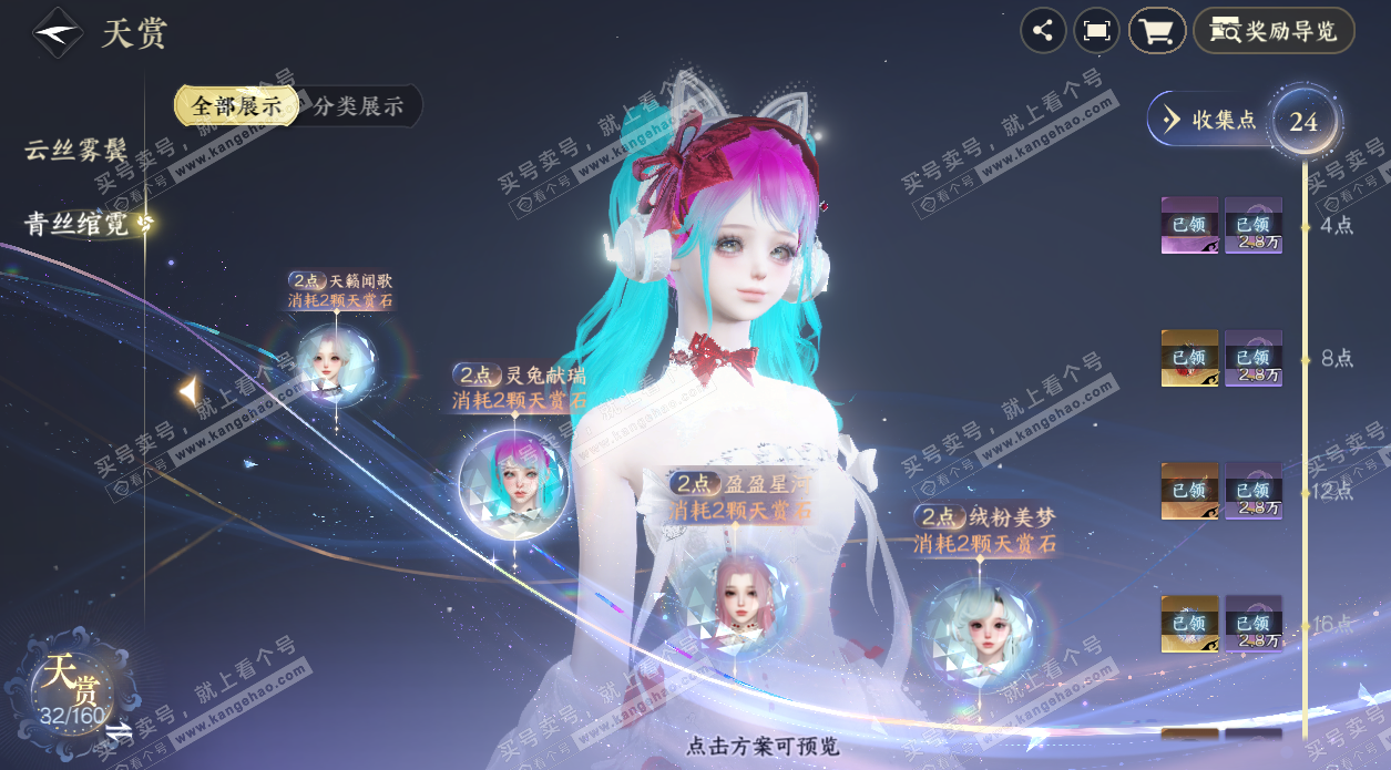 NSH328732逆水寒手游账号详情图16