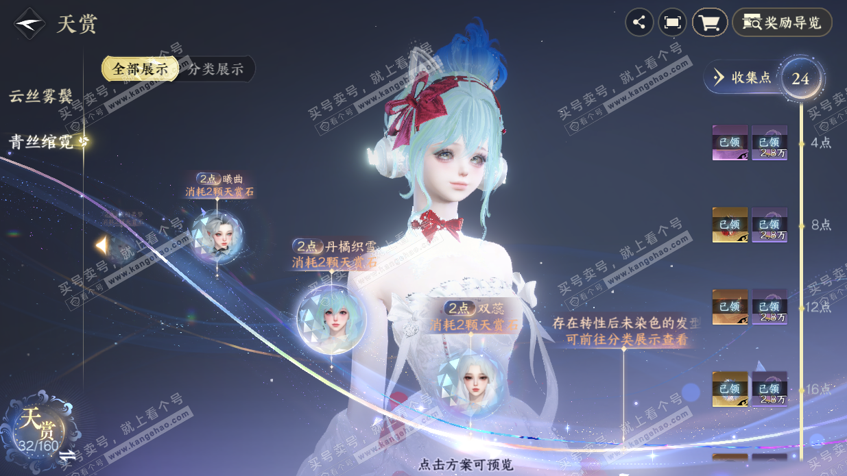 NSH328732逆水寒手游账号详情图20