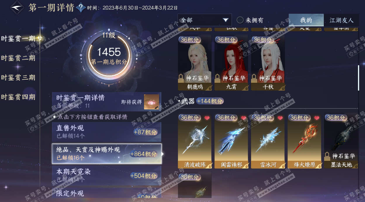 NSH328732逆水寒手游账号详情图23