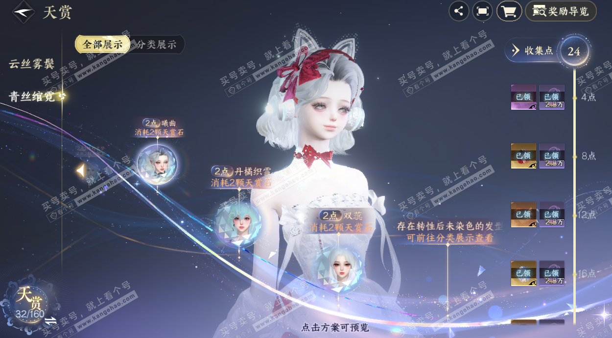 NSH328732逆水寒手游账号详情图19