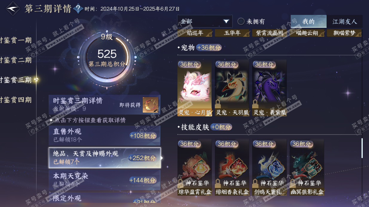 NSH328732逆水寒手游账号详情图28