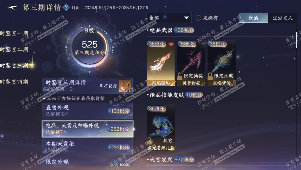 NSH328732逆水寒手游账号详情图26