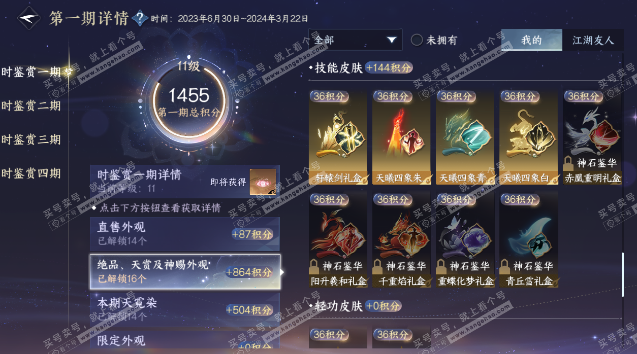 NSH328732逆水寒手游账号详情图25