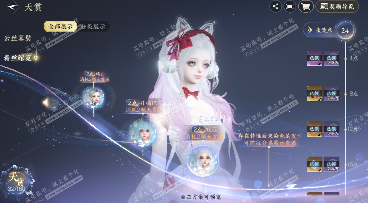 NSH328732逆水寒手游账号详情图21