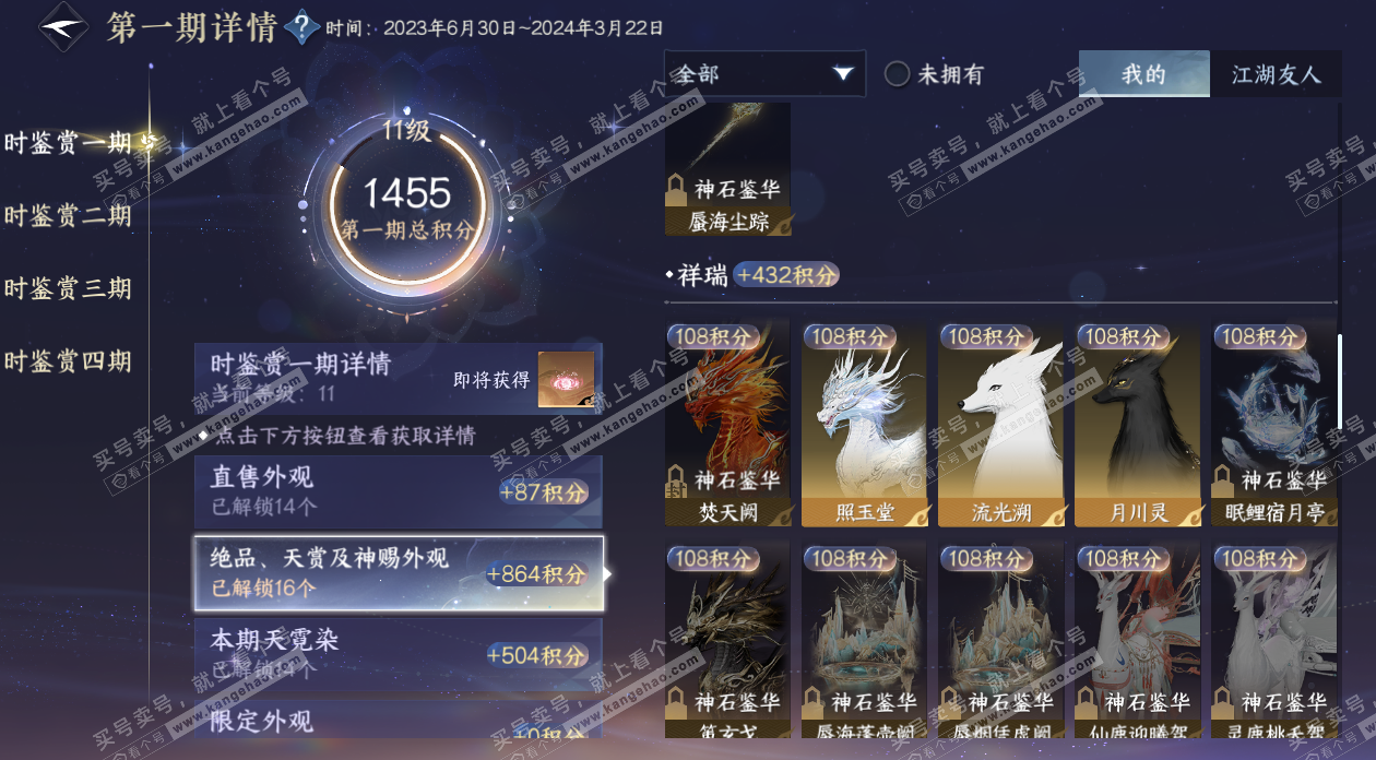 NSH328732逆水寒手游账号详情图24