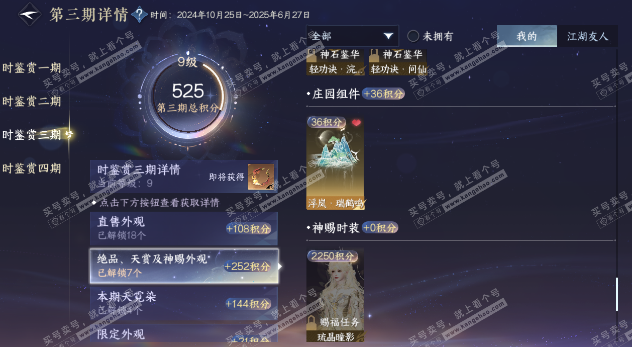 NSH328732逆水寒手游账号详情图29