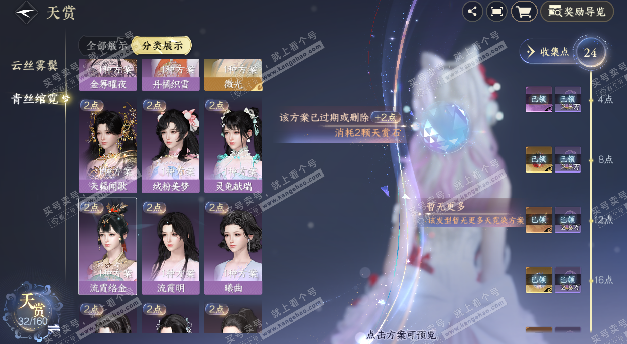 NSH328732逆水寒手游账号详情图22