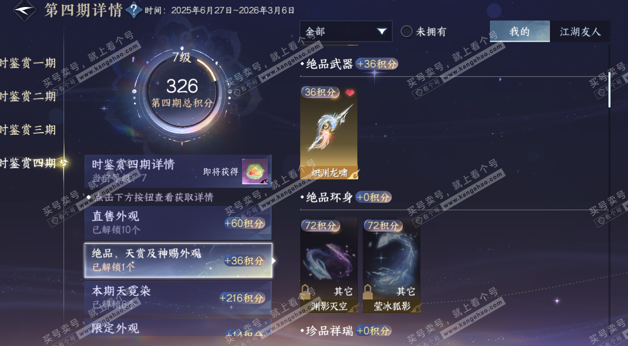 NSH328732逆水寒手游账号详情图30