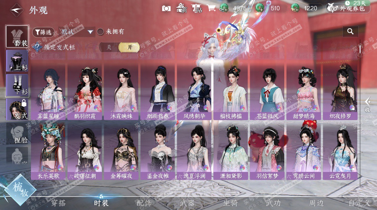 NSH328732逆水寒手游账号详情图32