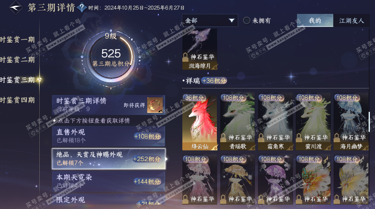 NSH328732逆水寒手游账号详情图27