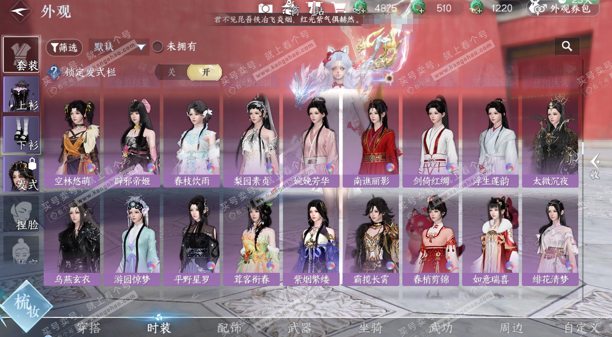 NSH328732逆水寒手游账号详情图39