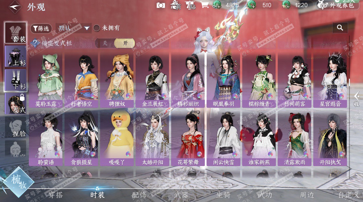 NSH328732逆水寒手游账号详情图38