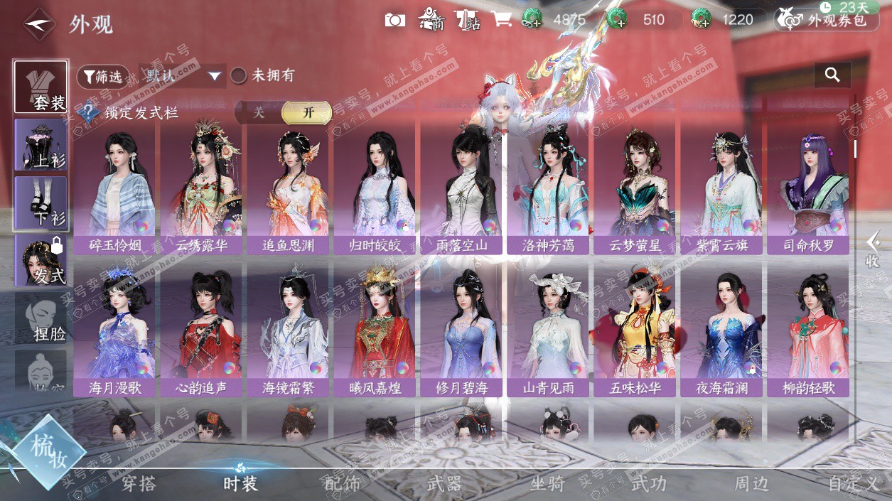 NSH328732逆水寒手游账号详情图34