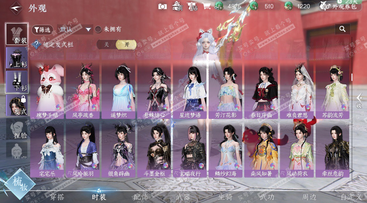 NSH328732逆水寒手游账号详情图37