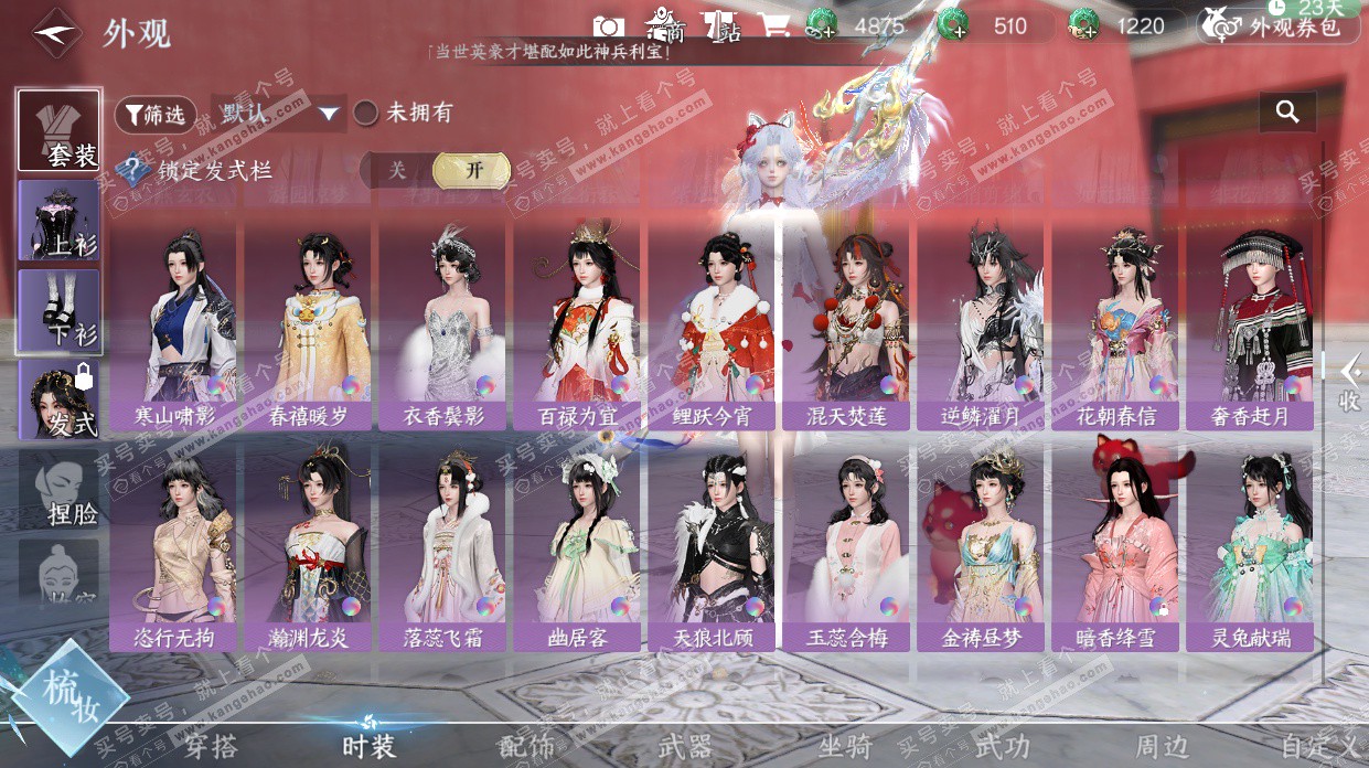 NSH328732逆水寒手游账号详情图40