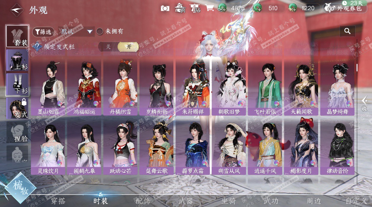 NSH328732逆水寒手游账号详情图35