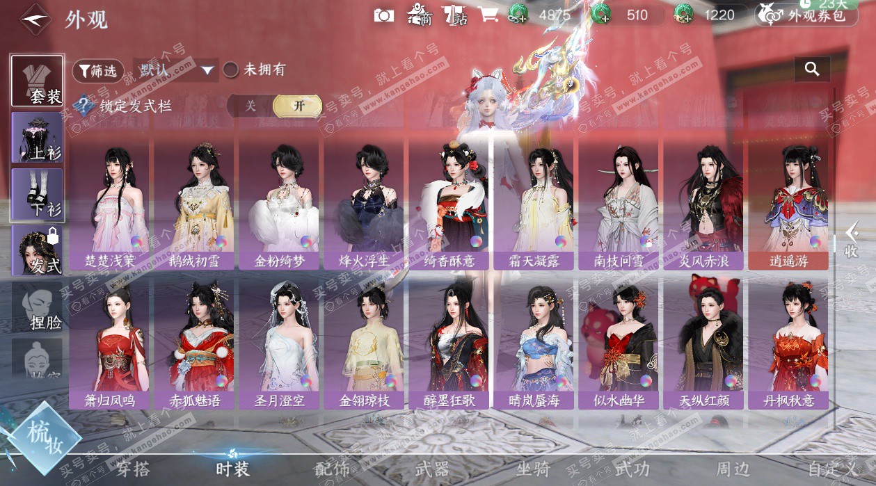 NSH328732逆水寒手游账号详情图41