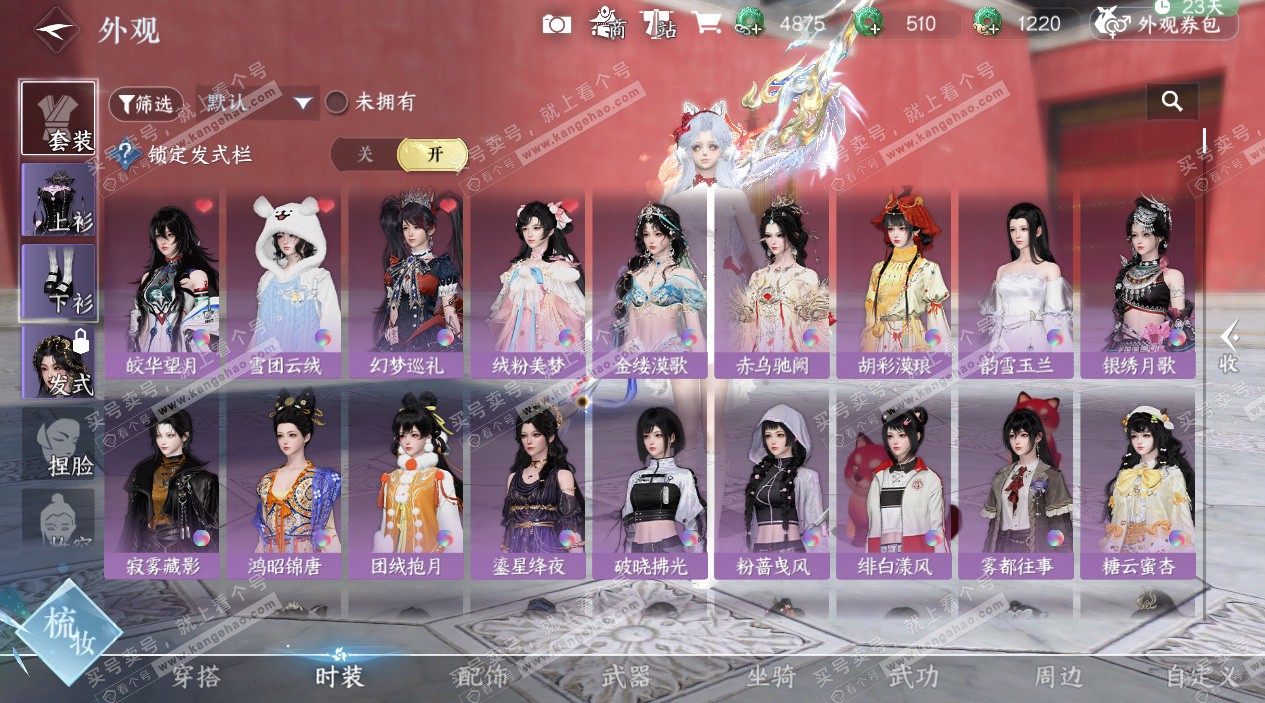 NSH328732逆水寒手游账号详情图31