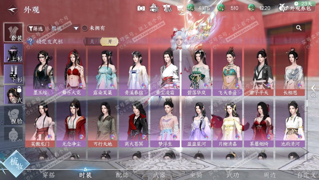 NSH328732逆水寒手游账号详情图43