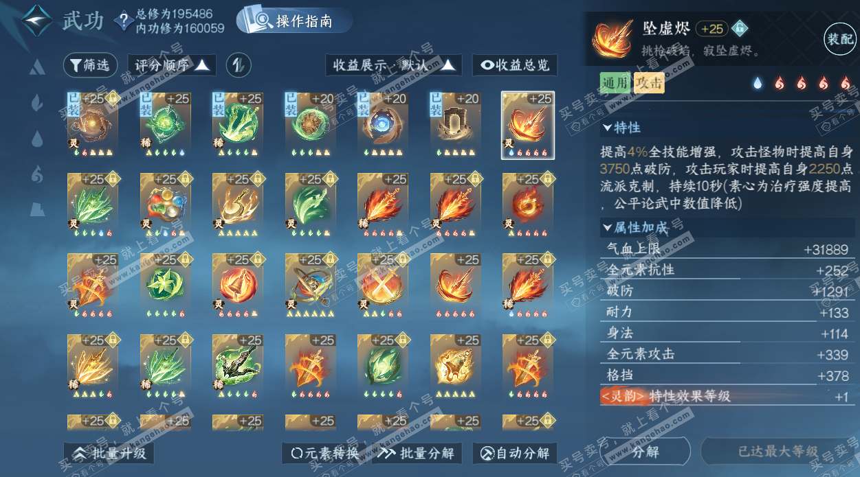 NSH328732逆水寒手游账号详情图51