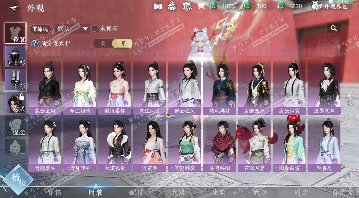 NSH328732逆水寒手游账号详情图44