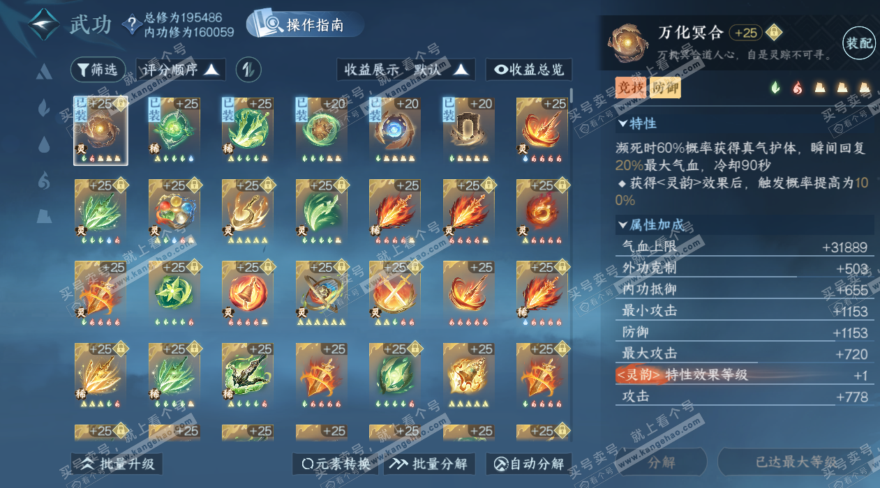 NSH328732逆水寒手游账号详情图50