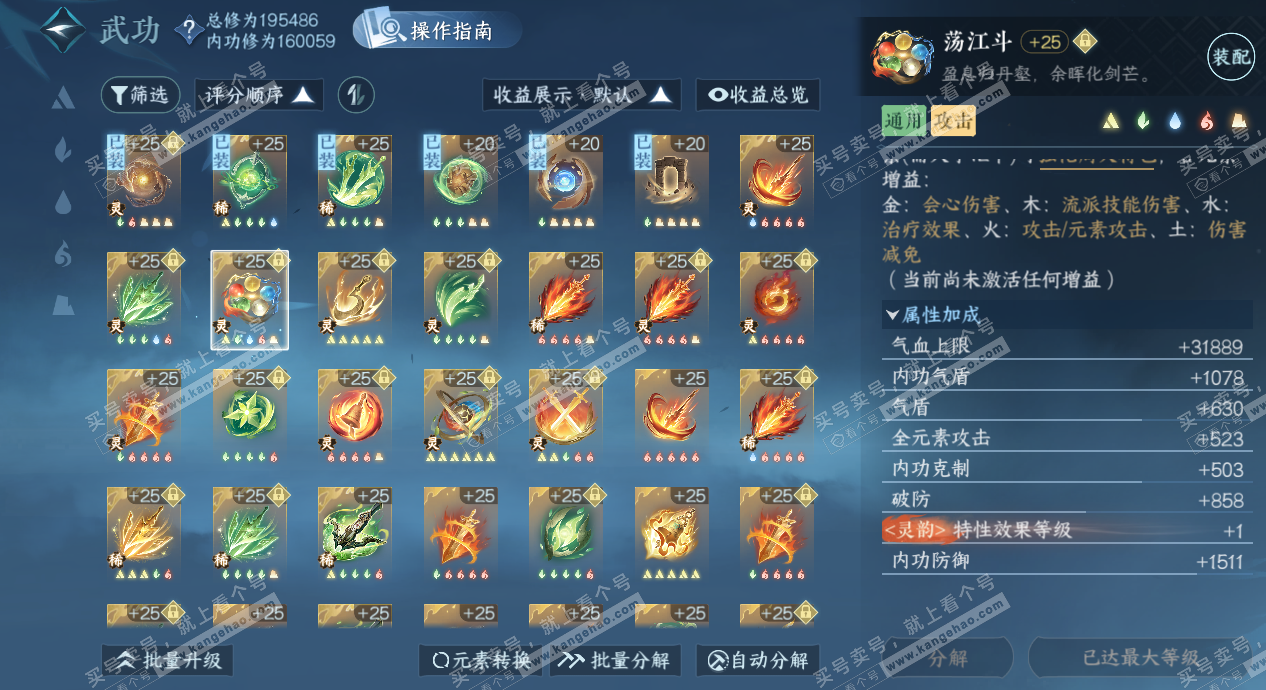 NSH328732逆水寒手游账号详情图53