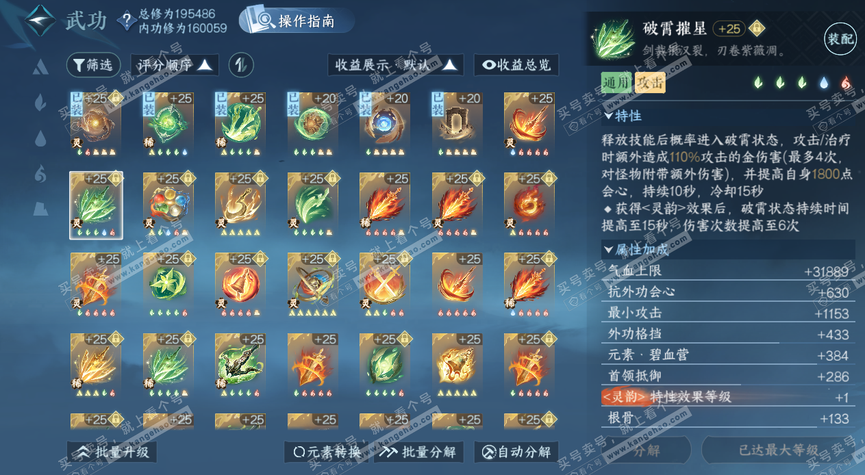 NSH328732逆水寒手游账号详情图52