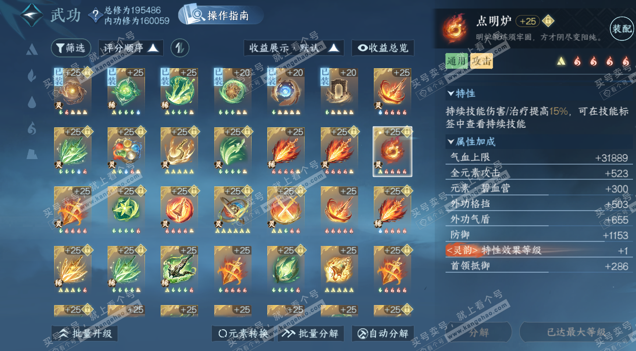 NSH328732逆水寒手游账号详情图57