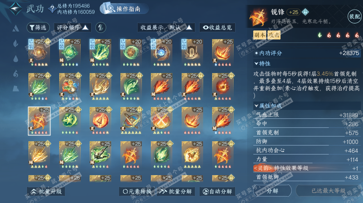 NSH328732逆水寒手游账号详情图58