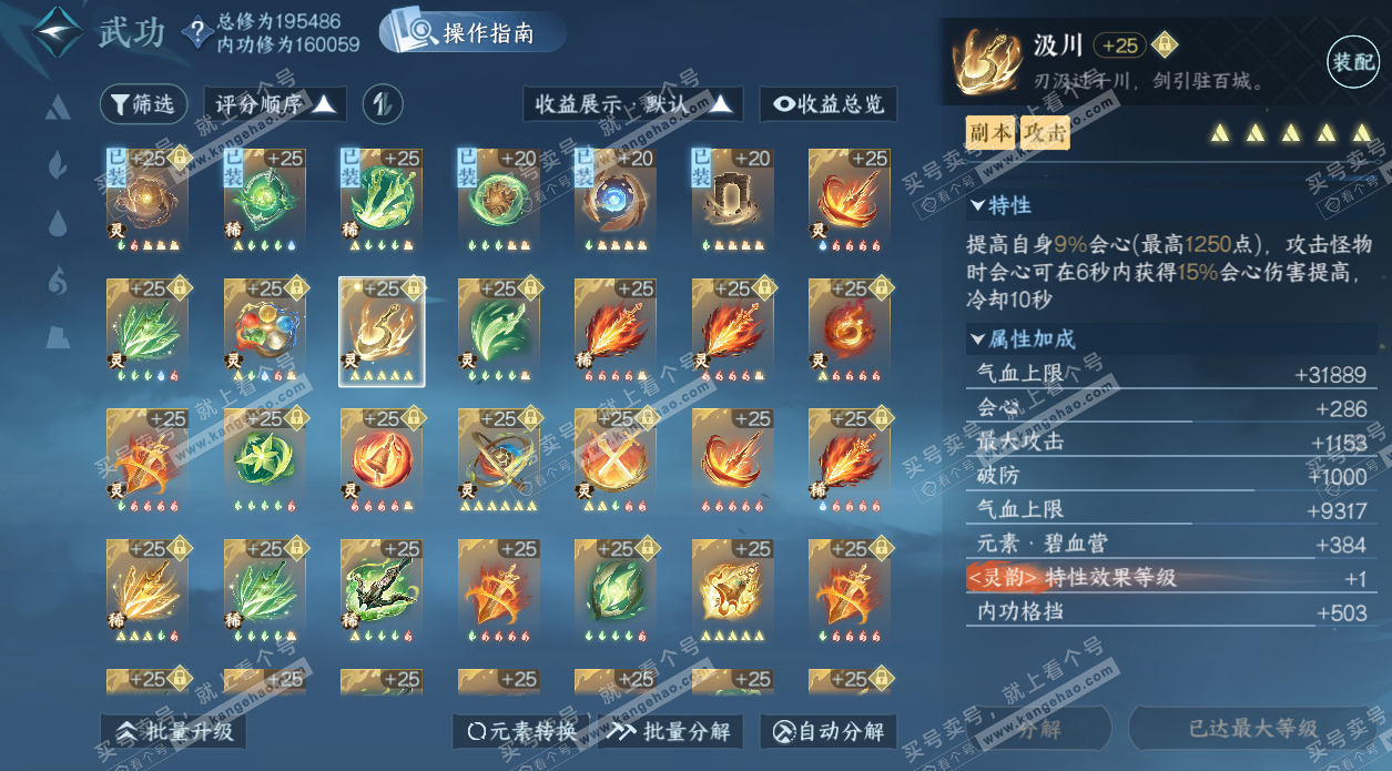 NSH328732逆水寒手游账号详情图54