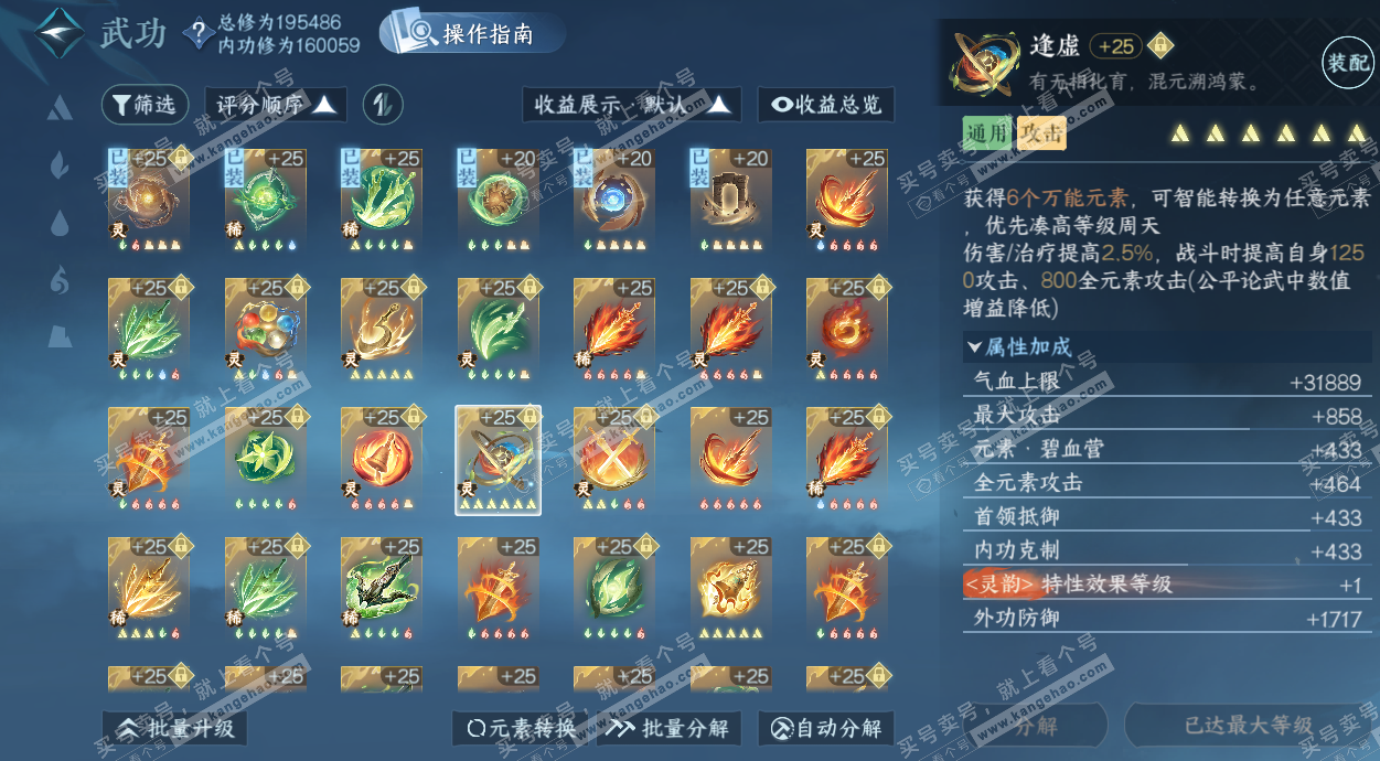 NSH328732逆水寒手游账号详情图60