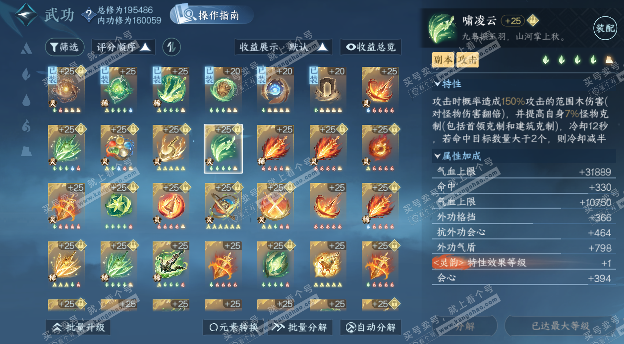 NSH328732逆水寒手游账号详情图55