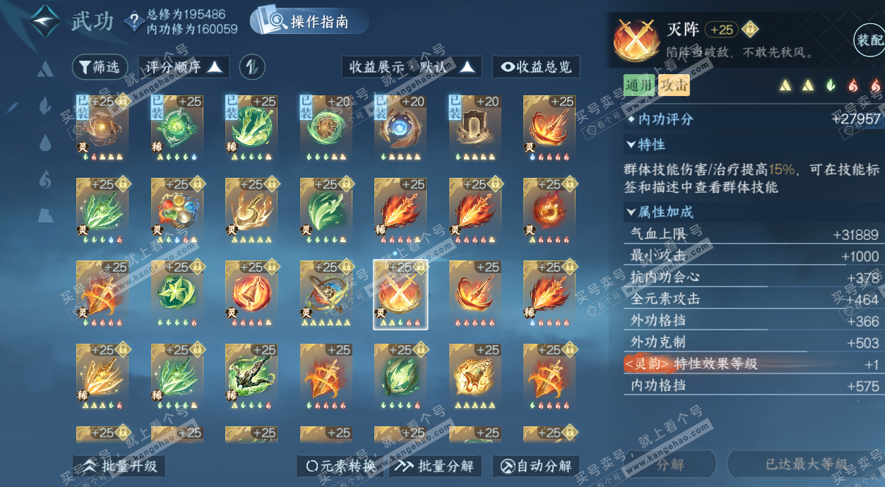 NSH328732逆水寒手游账号详情图61