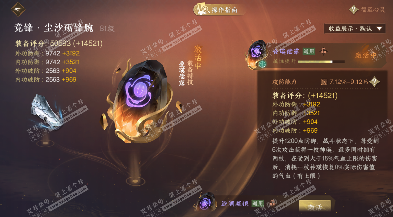 NSH328732逆水寒手游账号详情图63